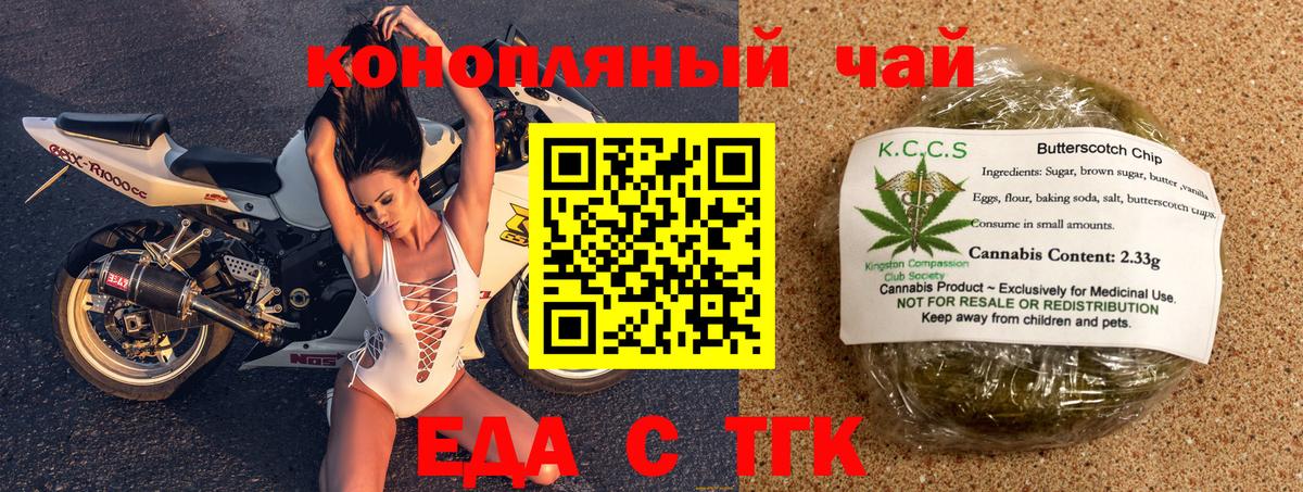 Еда ТГК конопля Полевской