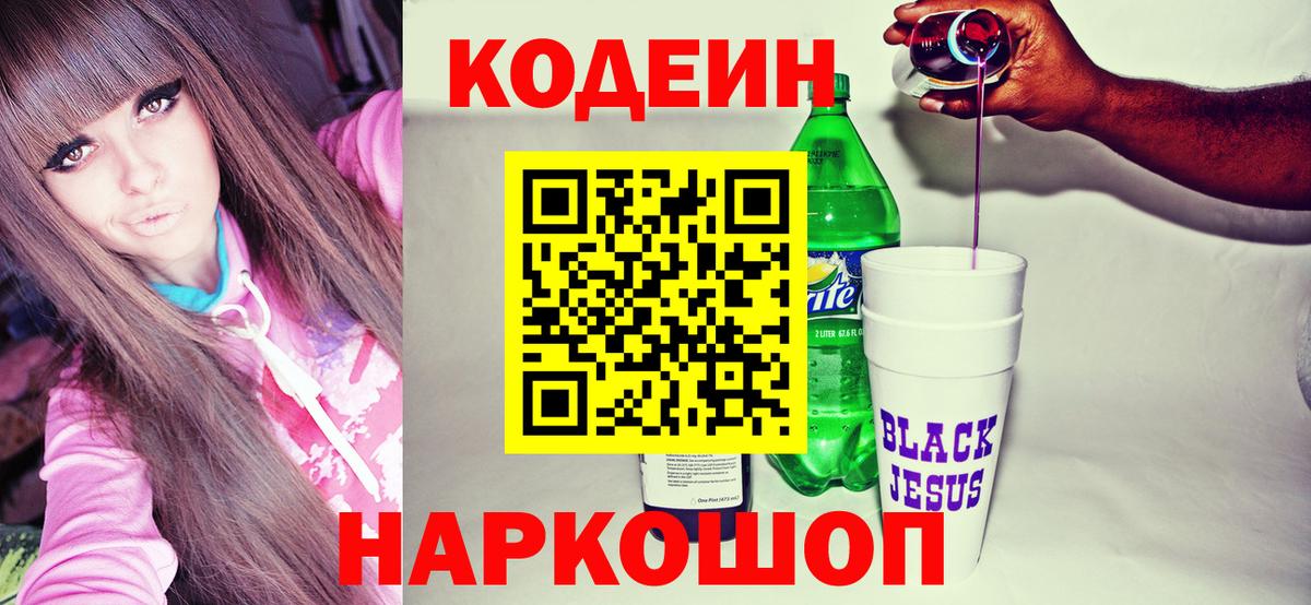 Полевской  Codein Purple Drank  Вход с VPN 