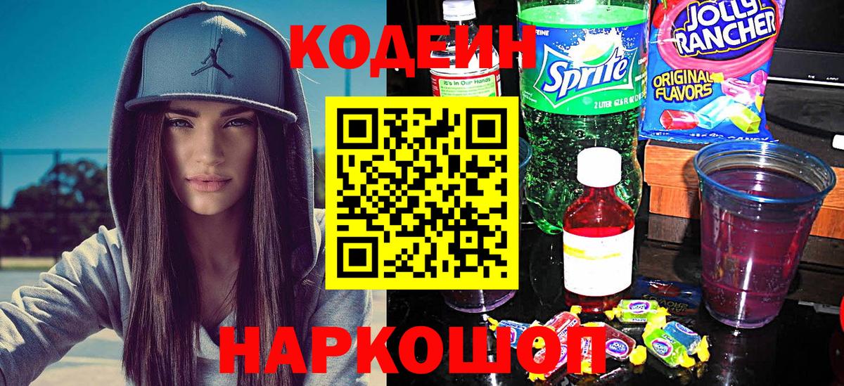 Кодеин напиток Lean (лин) Полевской