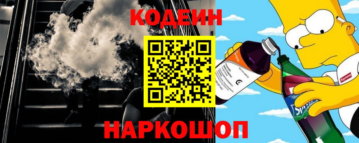 Кодеин напиток Lean (лин) Полевской