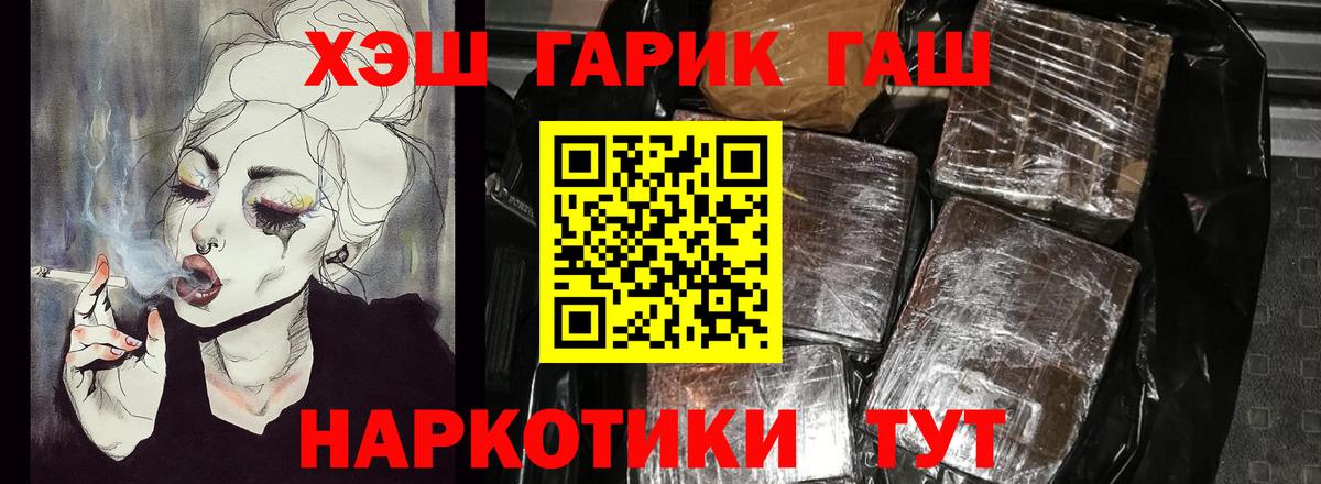 ГАШИШ  ГАШ Cannabis  ГАШ хэш  Вход с VPN  Полевской 
