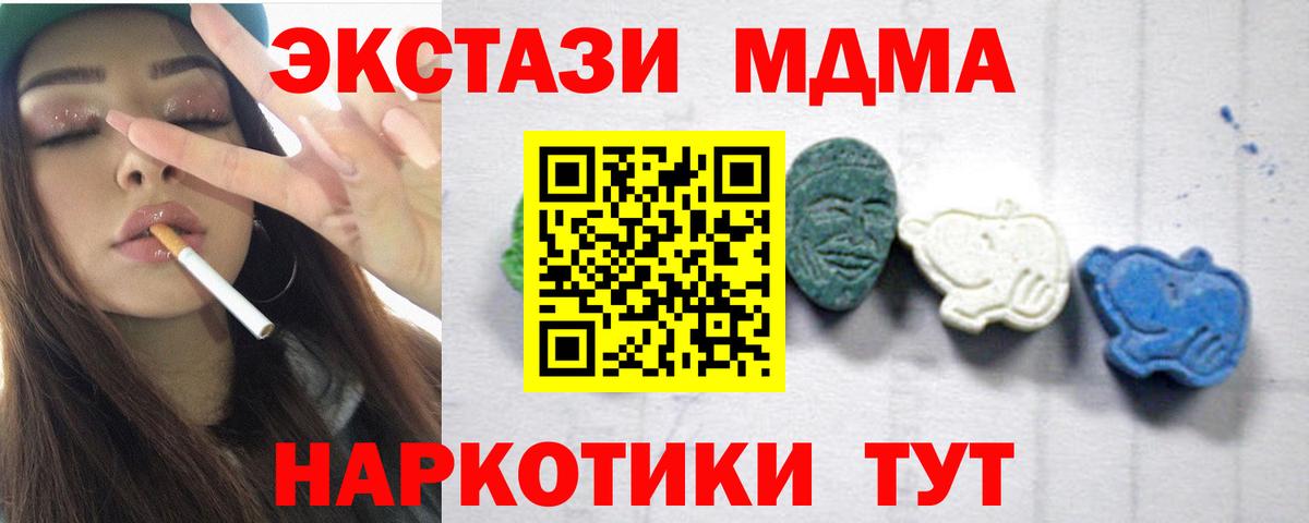 МДМА  MDMA Molly  MDMA молли  Вход с VPN  Полевской 
