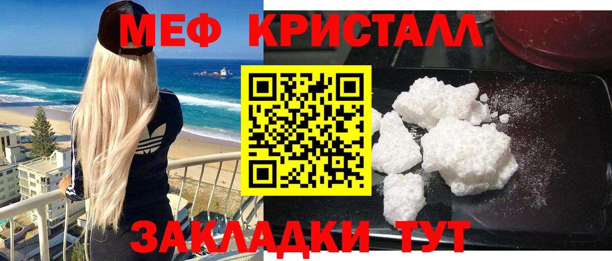 Мефедрон кристаллы Полевской