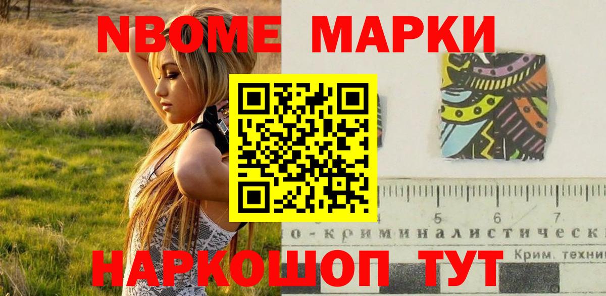 Марки N-bome 1500мкг  Наркотические марки  Полевской 