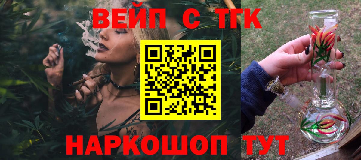 ТГК вейп с тгк  где купить   Полевской  Дистиллят ТГК Wax  Вход с VPN 